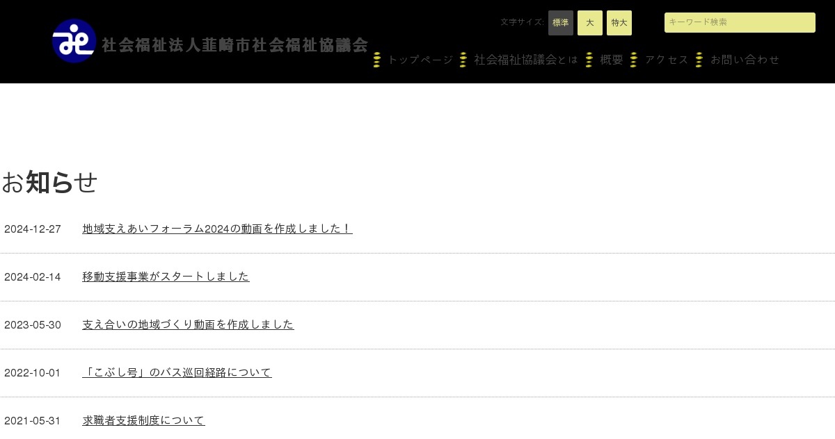お問い合わせ｜社会福祉法人韮崎市社会福祉協議会（公式ホームページ）